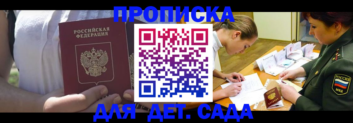 прописка 2025 в Шимановске