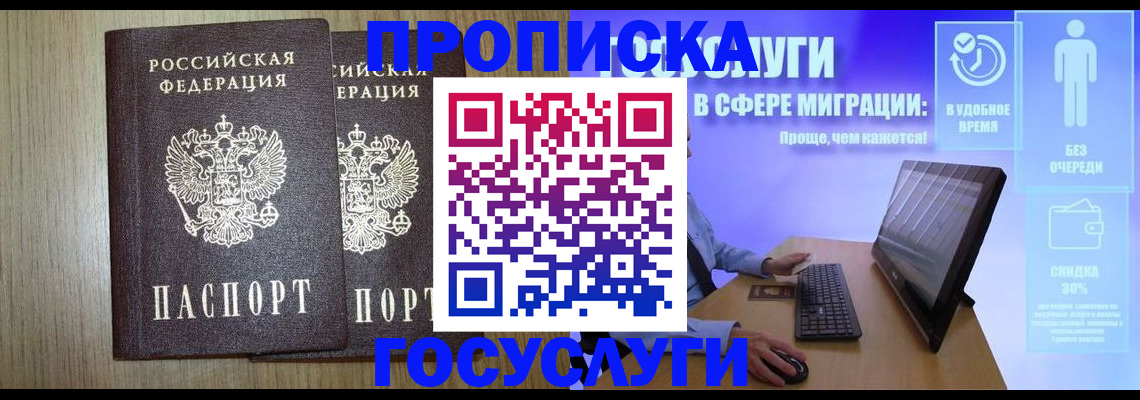 временная регистрация купить в Шимановске